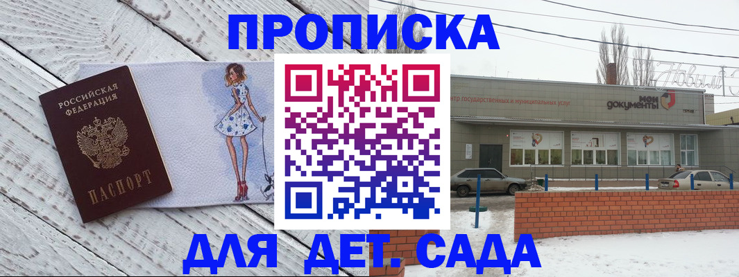 регистрация для дет. сада в Ясном