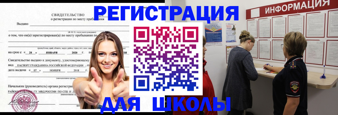 прописка ребенка в Ясном