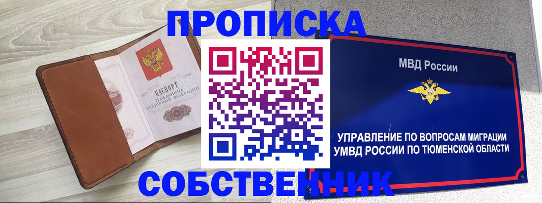 временная регистрация в Ясном